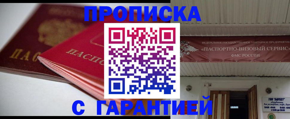 прописка гарантия в Лесосибирске